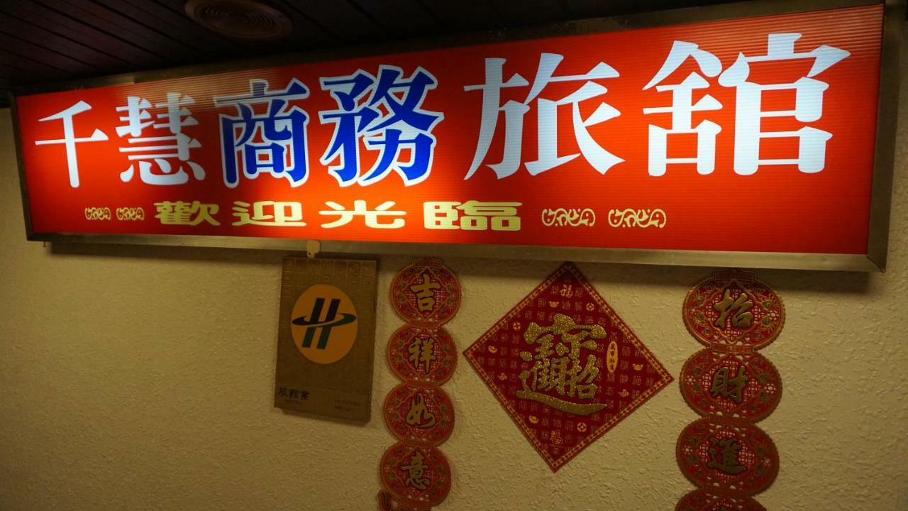 Chian Huei Business Hotel Тайпей Екстериор снимка